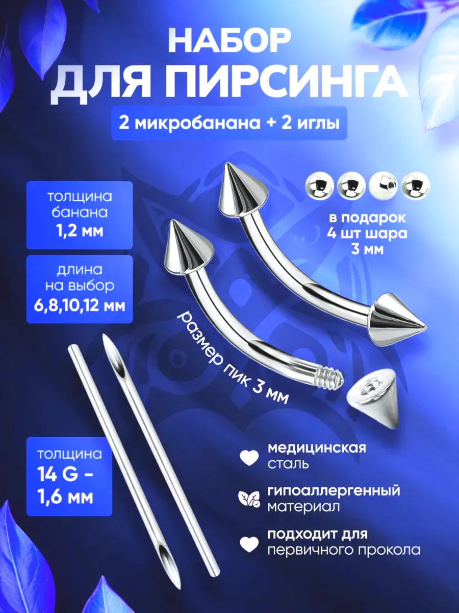 Набор для пирсинга штанга банан в бровь