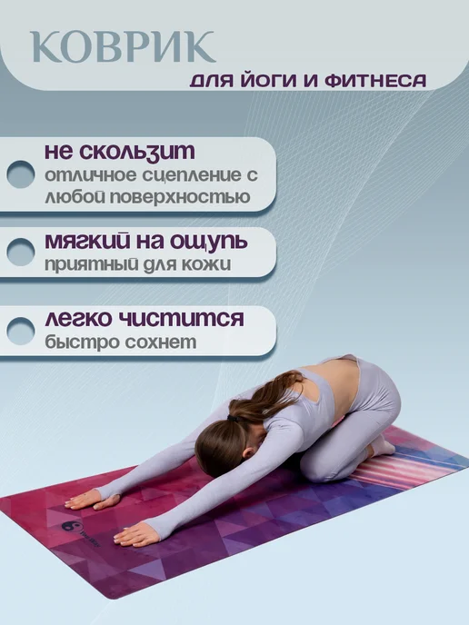 Коврик для йоги и фитнеса, фиолетовый, фото 5