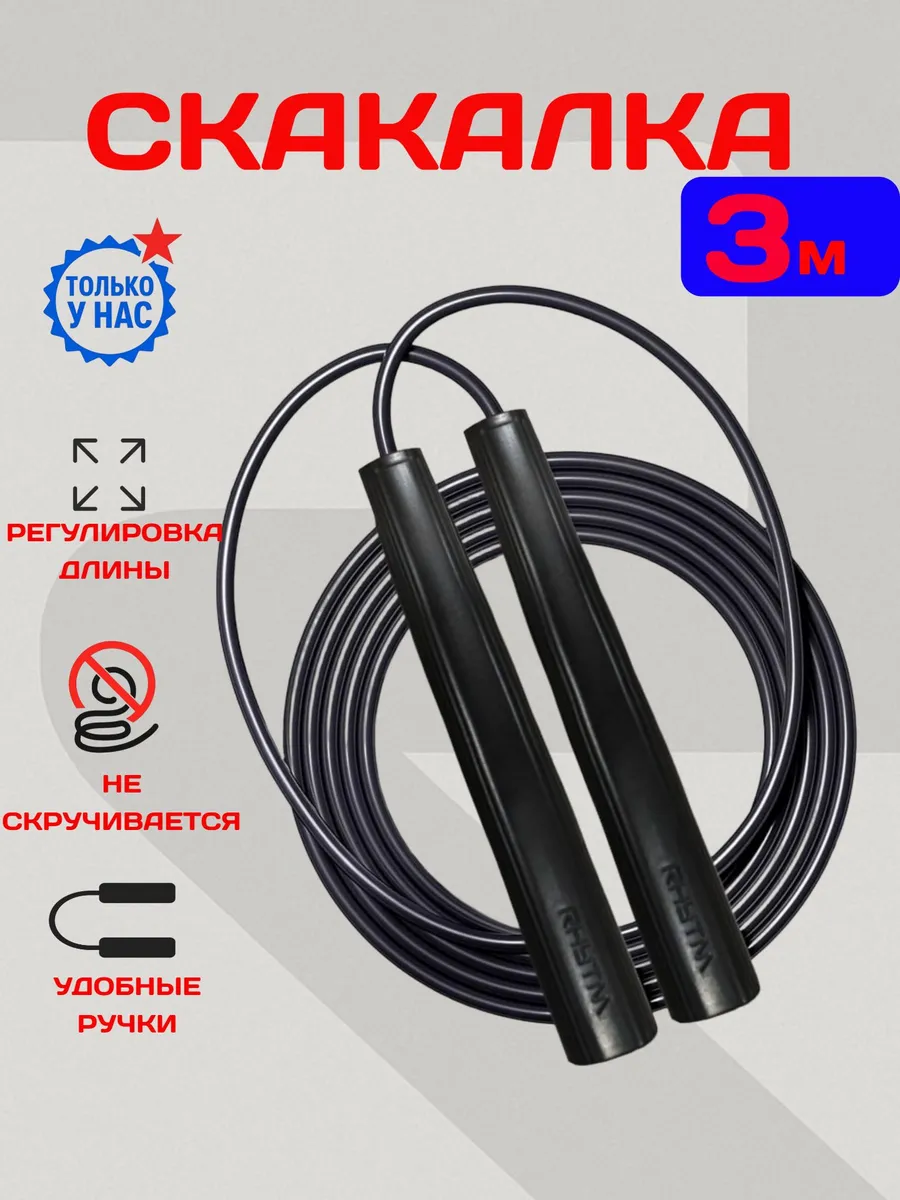 Скакалка спортивная скоростная для спорта и фитнеса