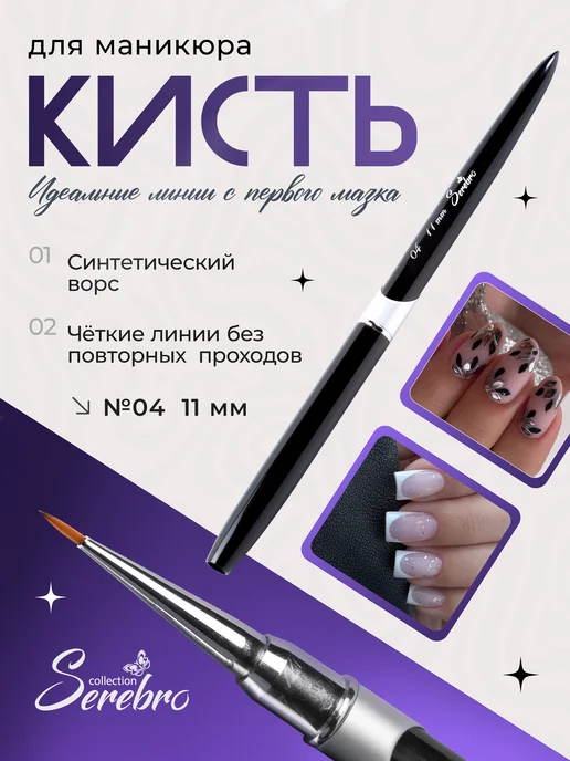 SEREBRO Круглая кисть для маникюра и дизайна ногтей №04, 11мм, черный