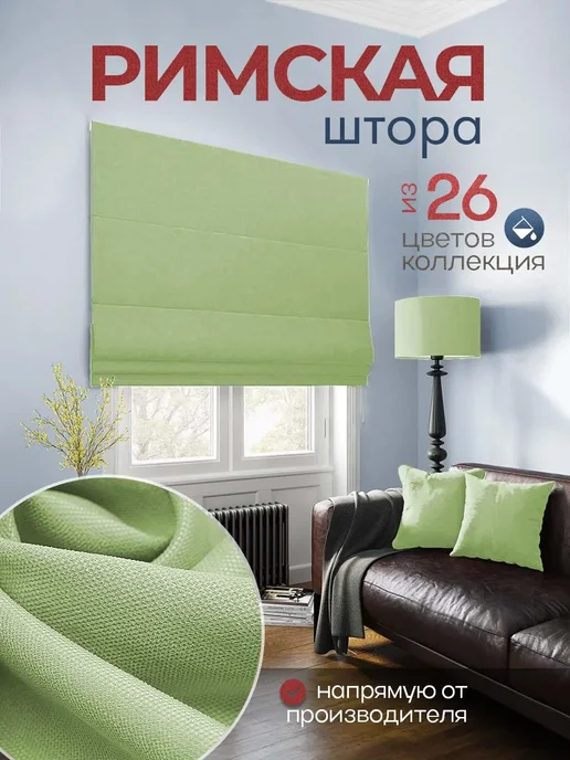 Pasionaria Римская штора "Тина" 100х175 см, 60x160 см