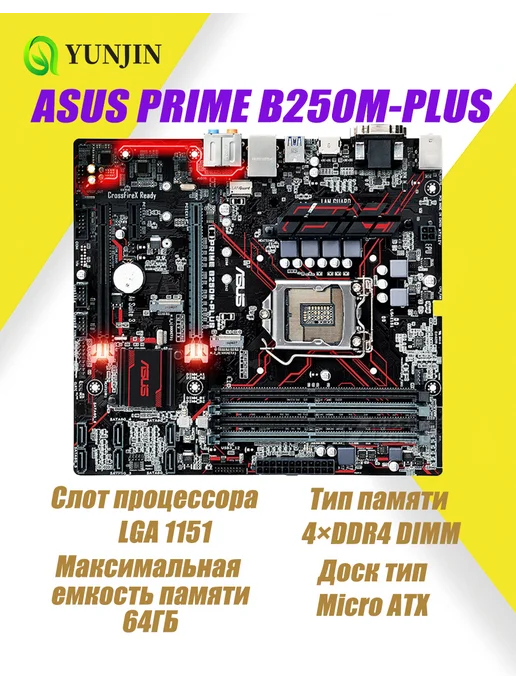 Asus Состояние 9,5 из 10 PRIME B250M-PLUS материнская плата LGA 1…, Состояние 9 5 из