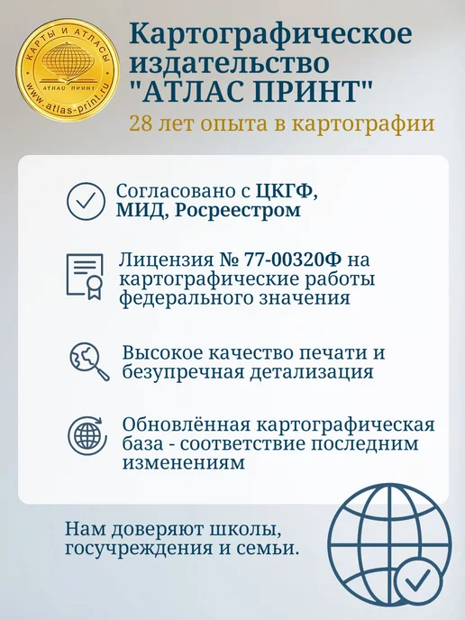 Атлас Принт Комплект двусторонних карт России и Мира в тубусе 70х50 см, вариант, фото 2