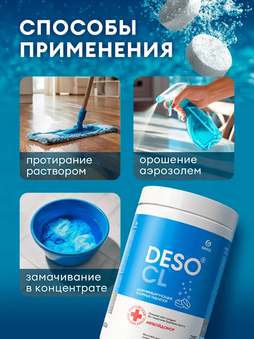 GRASS Хлорка в таблетках дезинфицирующее средство DESO 1кг, 1 кг, фото 6