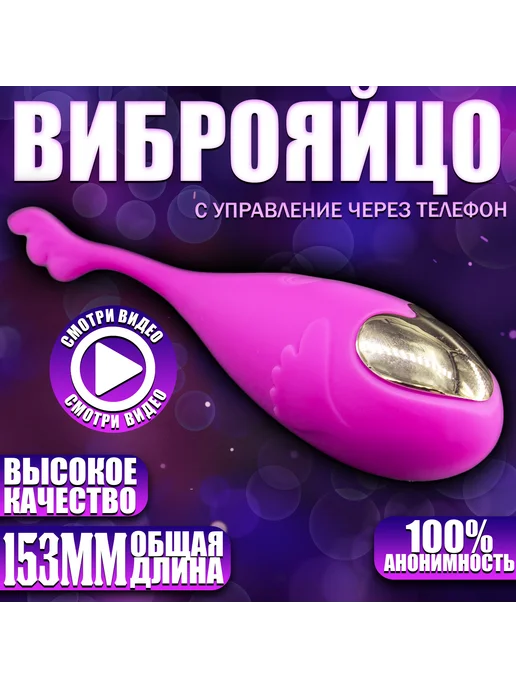 Elite Imperium Виброяйцо с управление с телефона - Мусс, вариант
