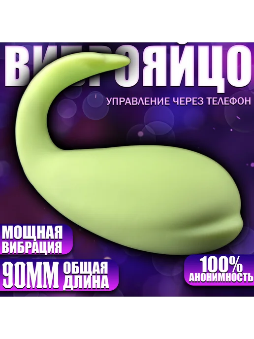 Elite Imperium Виброяйцо с управлением через телефон - Парфе, зеленый
