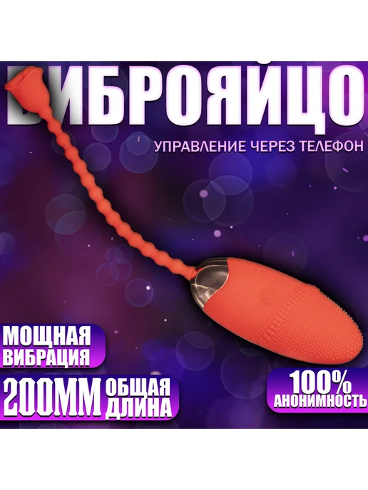 Elite Imperium Виброяйцо с управлением через телефон - Парфе, красный