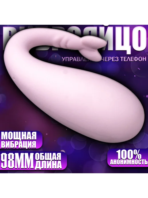 Elite Imperium Виброяйцо с управление с телефона, розовый