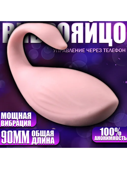 Elite Imperium Виброяйцо с управлением через телефон - Парфе, розовый