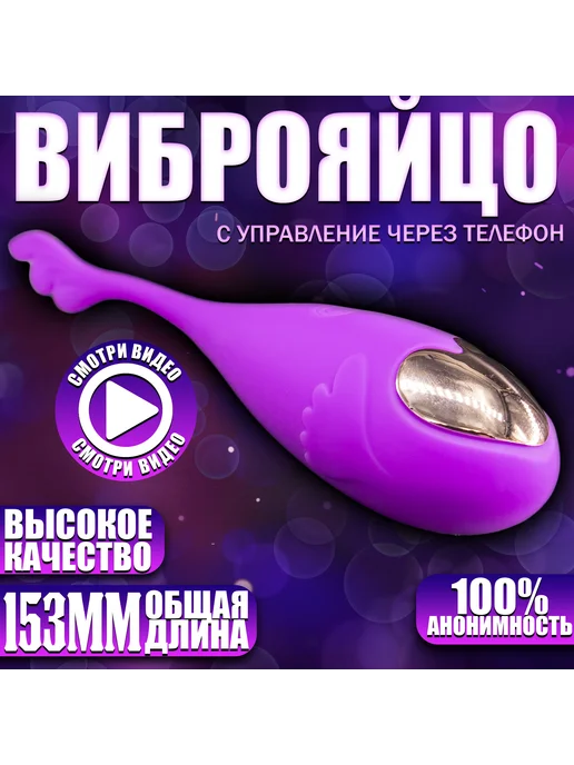 Elite Imperium Виброяйцо с управление с телефона - Мусс, вариант