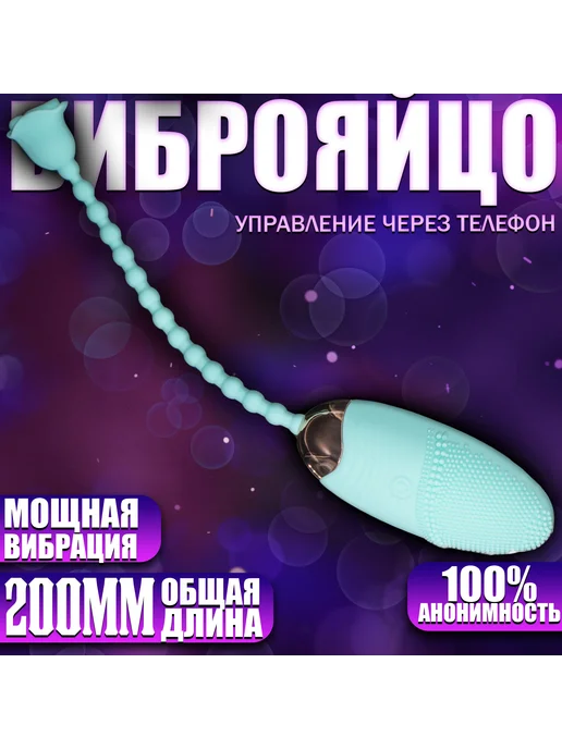 Elite Imperium Виброяйцо с управлением через телефон - Парфе, синий