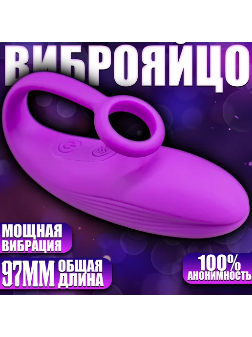 Elite Imperium Виброяйцо с кольцом - Уйро, фиолетовый