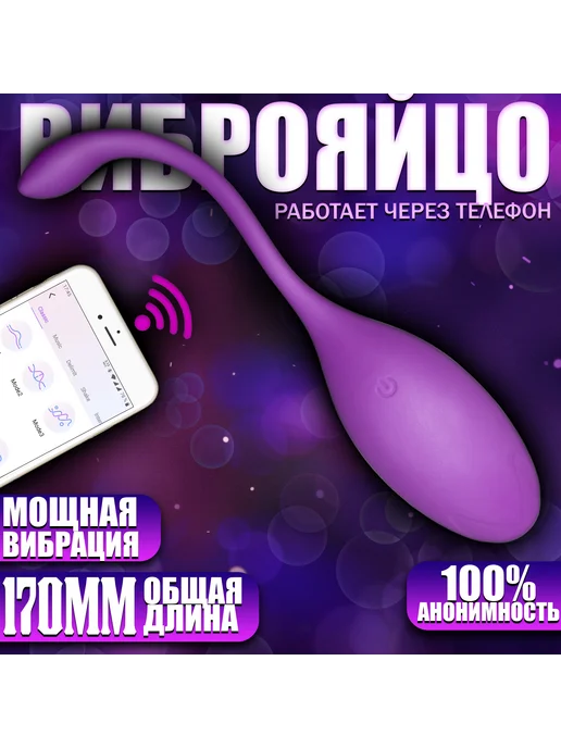 Elite Imperium Виброяйцо с управление с телефона, фиолетовый