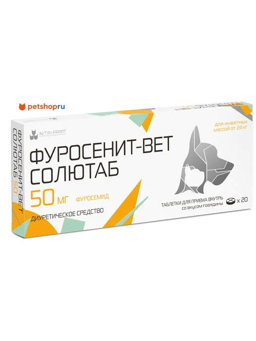 Nita-Farm Фуросенит-вет Солютаб для кошек и собак 50 мг, 20 таб, вариант