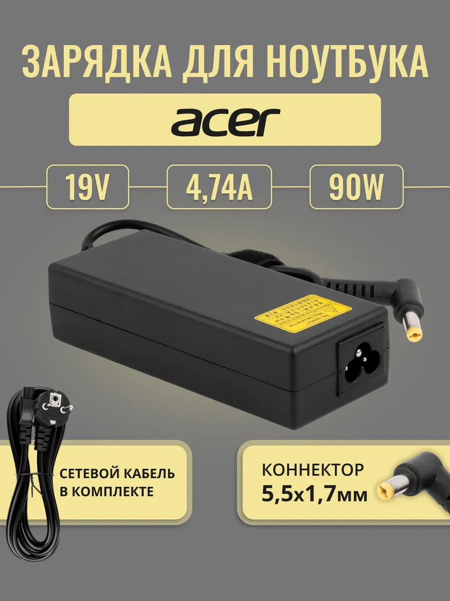 Зарядка для Aspire 5750G