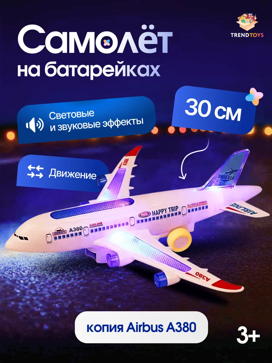 Самолет детский светящийся