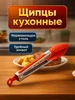 Щипцы кухонные с фиксацией 23 см Доляна 437856101 купить за 106 ₽ в интернет‑магазине Wildberries