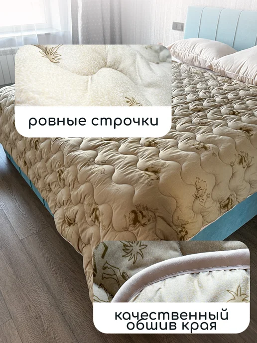 Ра-текс Одеяло двуспальное всесезонное 172х 205 см Верблюд, 172x205 см, фото 2