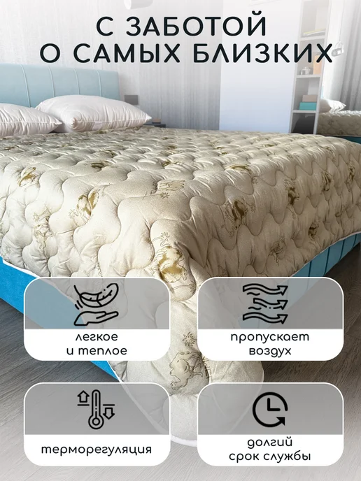 Ра-текс Одеяло двуспальное всесезонное 172х 205 см Верблюд, 172x205 см, фото 3