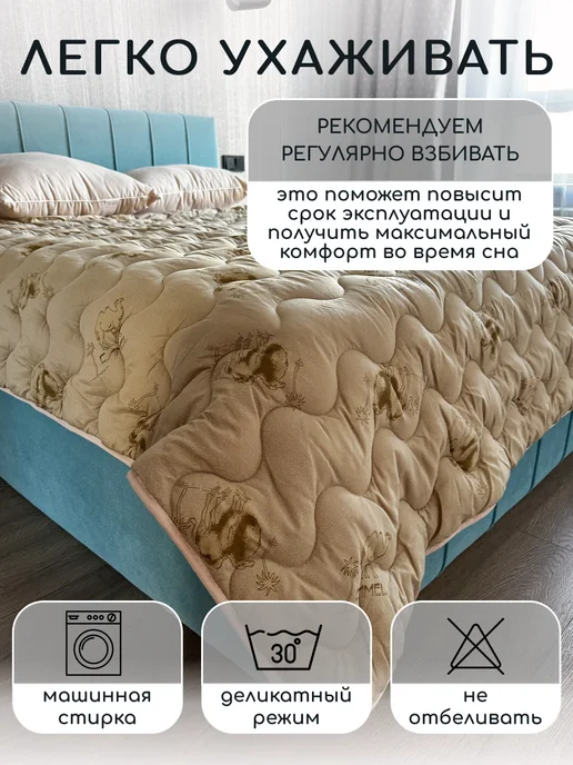Ра-текс Одеяло двуспальное всесезонное 172х 205 см Верблюд, 172x205 см, фото 4