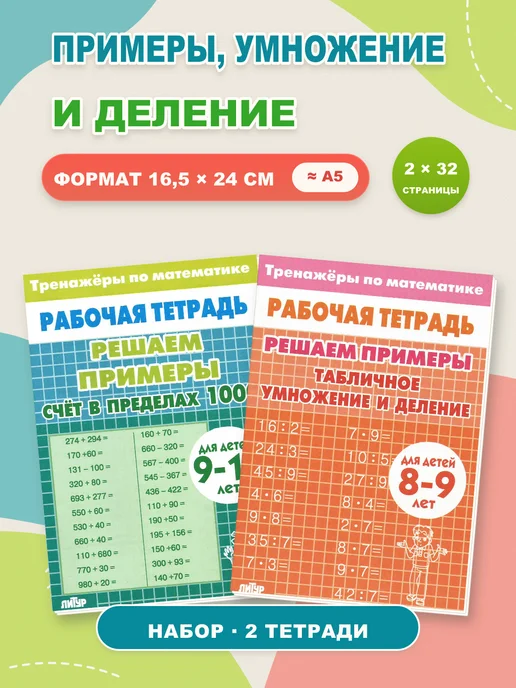 ЛитУр Тренажер по математике Табличное умножение 2 части, вариант