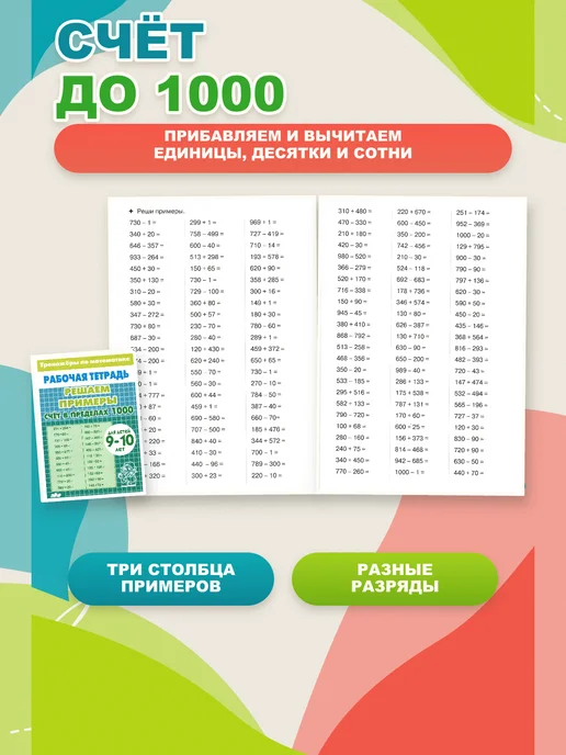 ЛитУр Тренажер по математике Табличное умножение 2 части, вариант, фото 2