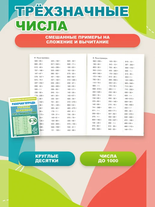 ЛитУр Тренажер по математике Табличное умножение 2 части, вариант, фото 3