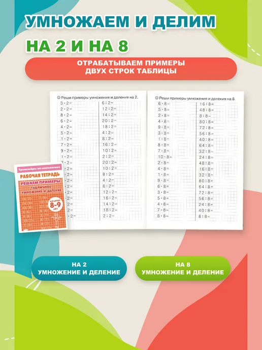 ЛитУр Тренажер по математике Табличное умножение 2 части, вариант, фото 5
