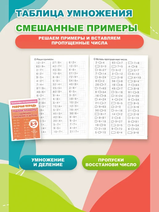 ЛитУр Тренажер по математике Табличное умножение 2 части, вариант, фото 6