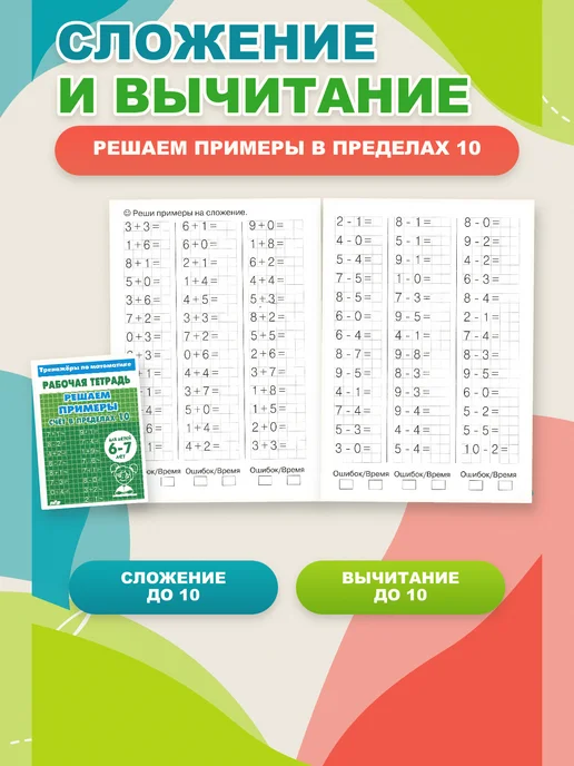 ЛитУр Тренажеры по математике Решаем примеры 4 части, вариант, фото 2