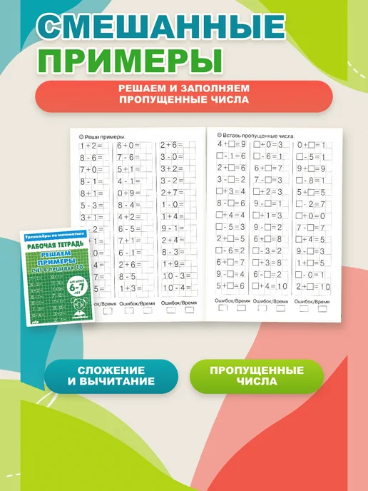 ЛитУр Тренажеры по математике Решаем примеры 4 части, вариант, фото 3