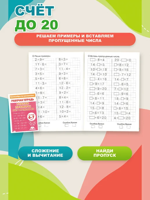 ЛитУр Тренажеры по математике Решаем примеры 4 части, вариант, фото 5