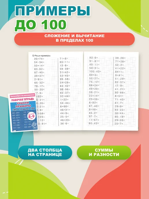 ЛитУр Тренажеры по математике Решаем примеры 4 части, вариант, фото 7
