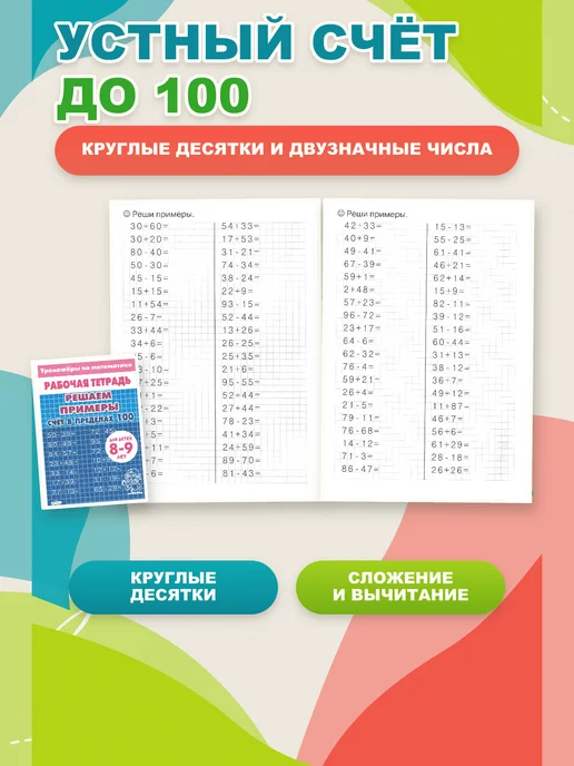 ЛитУр Тренажеры по математике Решаем примеры 4 части, вариант, фото 8