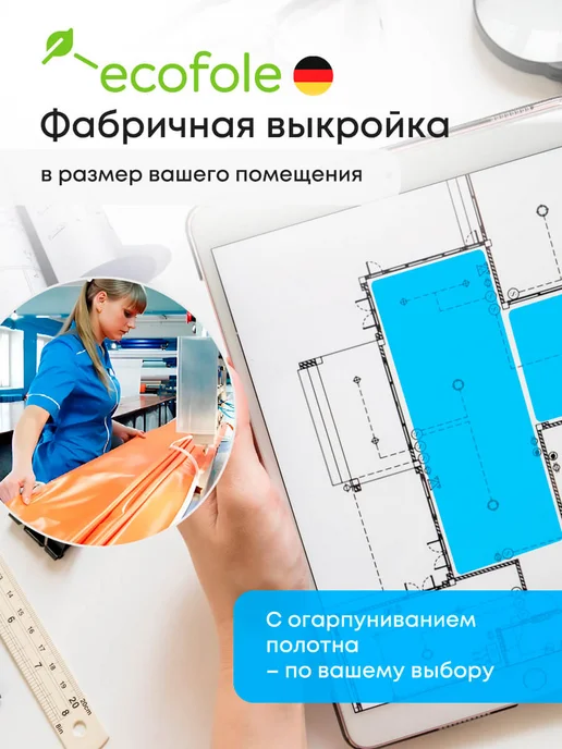 ECOFOLE Глянцевый натяжной потолок 1.5 м2, белый, фото 4
