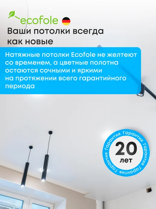 ECOFOLE Глянцевый натяжной потолок 1.5 м2, белый, фото 7