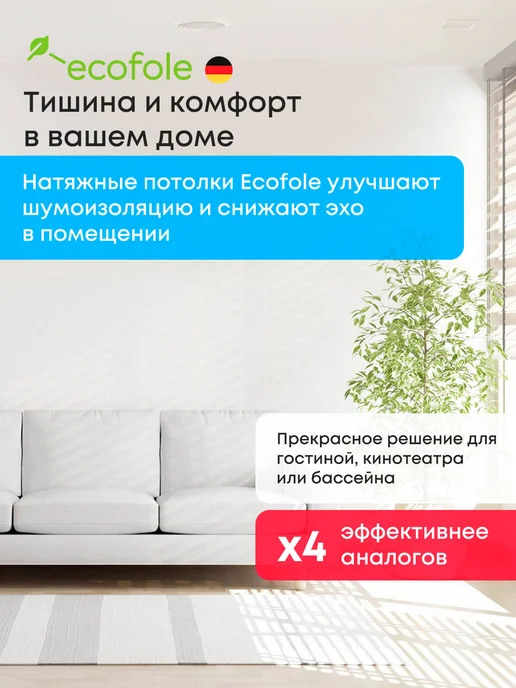 ECOFOLE Глянцевый натяжной потолок 1.5 м2, белый, фото 8