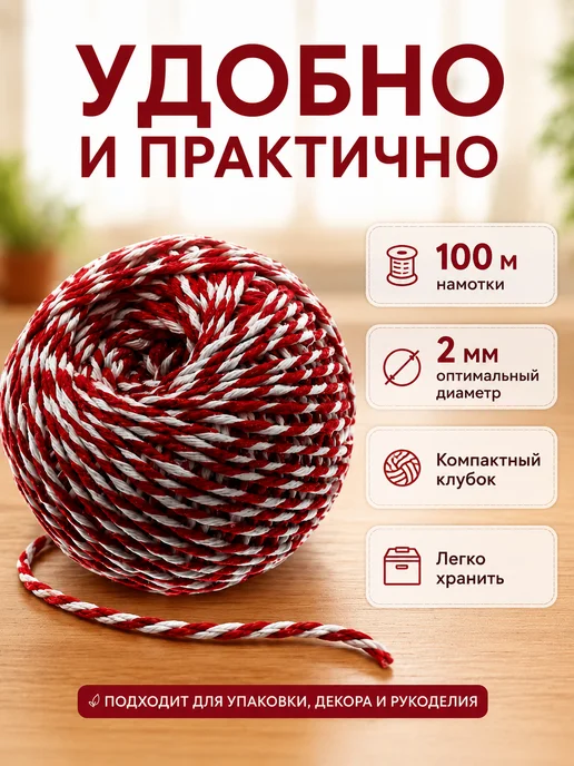 QF Хлопковый шнур для рукоделия, сада, шпагат 100м, 100 м, фото 2