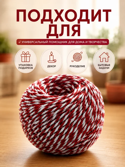 QF Хлопковый шнур для рукоделия, сада, шпагат 100м, 100 м, фото 4