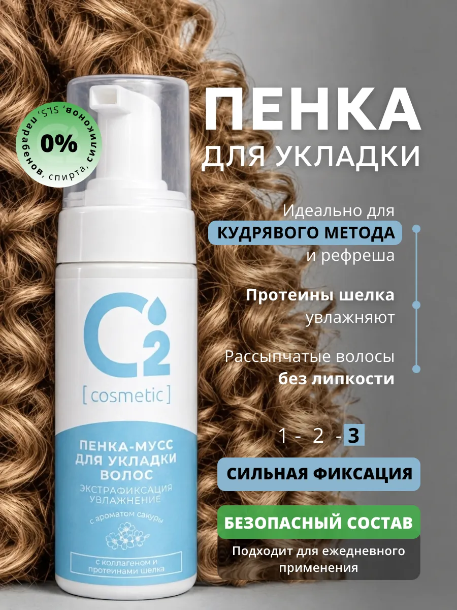 Пенка-мусс для укладки волос экстрафиксация и увлажнение