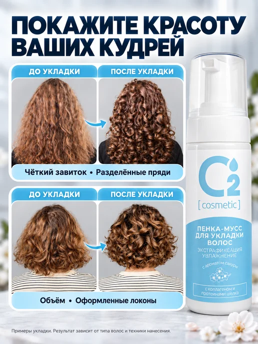 О₂ [cosmetic] Пенка-мусс для укладки волос и создание кудрей, 150 мл, 150 мл, фото 4