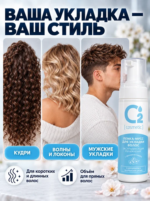 О₂ [cosmetic] Пенка-мусс для укладки волос и создание кудрей, 150 мл, 150 мл, фото 5