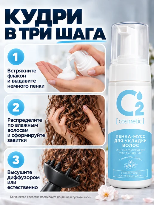 О₂ [cosmetic] Пенка-мусс для укладки волос и создание кудрей, 150 мл, 150 мл, фото 6