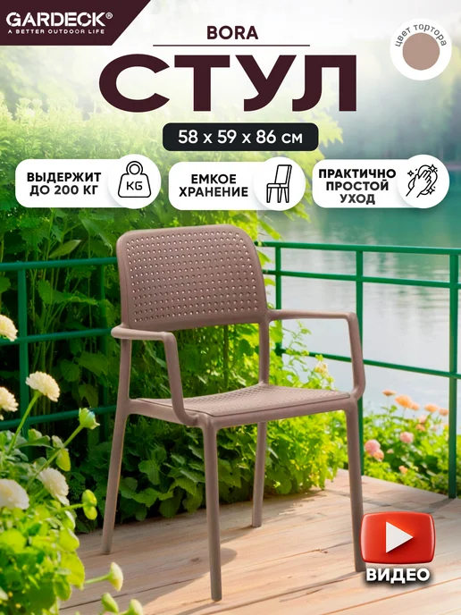 NARDI Стул Bora Bistrot, цвет тортора, бежевый