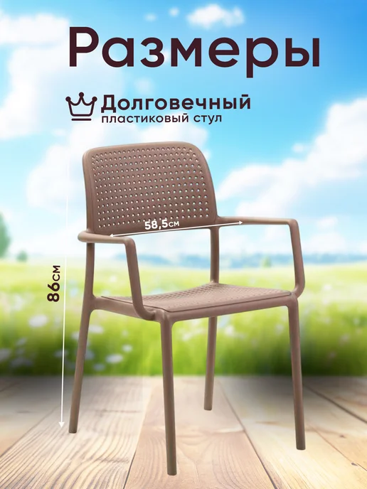 NARDI Стул Bora Bistrot, цвет тортора, бежевый, фото 2