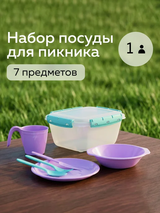 Альт-Пласт Набор посуды для пикника №35 (1 персона, 7 предметов), голубой
