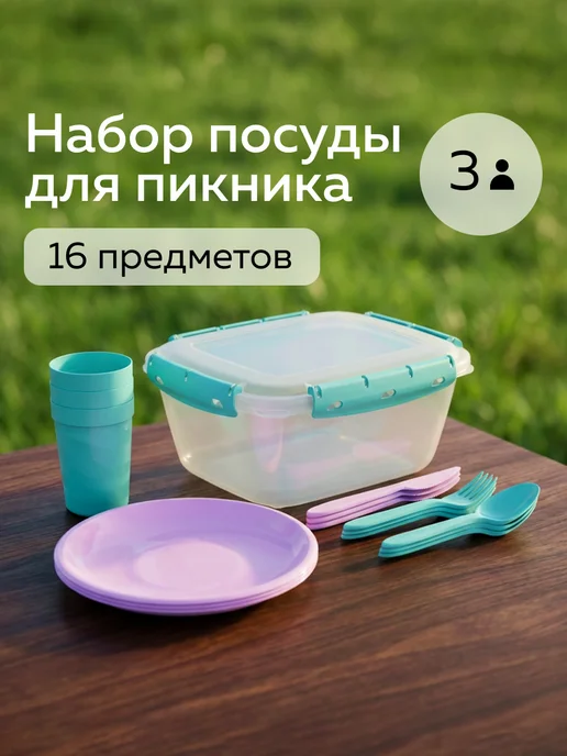 Альт-Пласт Набор посуды для пикника №37 (3 персоны, 16 предметов), голубой
