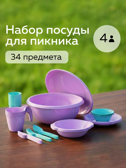 Альт-Пласт Набор посуды для пикника №39 (4 персоны, 34 предмета), голубой