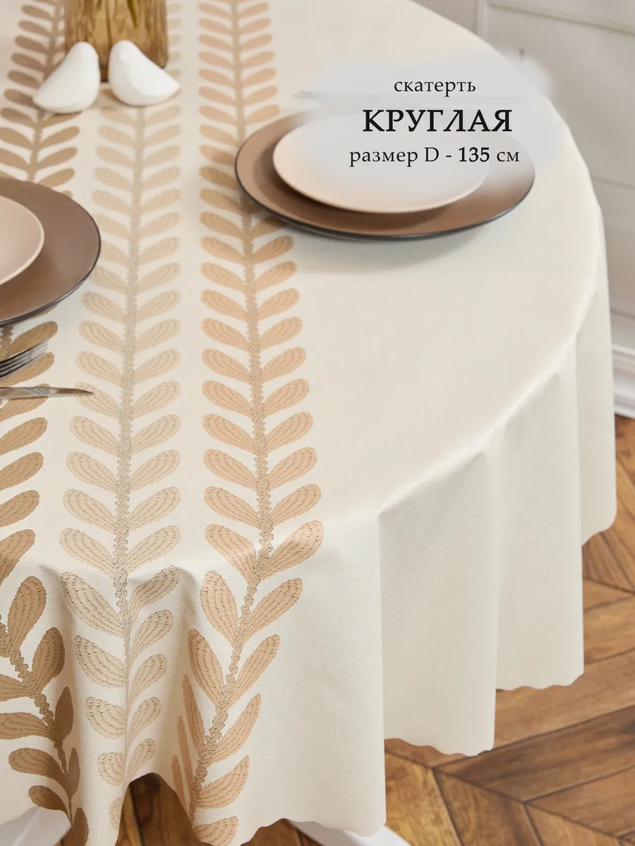 Скатерть клеенка круглая 135