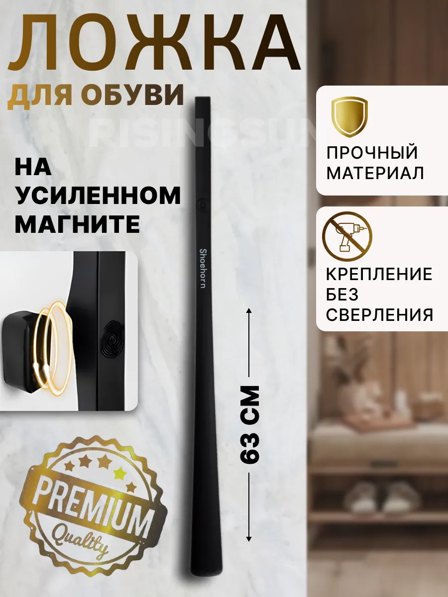 ложка для обуви длинная на магните